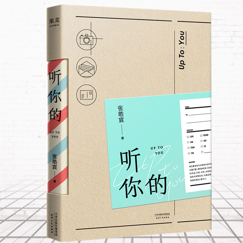 Ëæ»úǩհæ ÌýÄãµÄ ÕÅð©å·µÄÊé2018ÄêÐÂÊéÇà´ºÎÄѧ ºóÀ´Ê±¼ä¶¼ÓëÄãÓÐ¹Ø ÎÒÓëÊÀ½çÖ»²îÒ»¸öÄã лл×Ô¼º¹»Ó¸Ò×÷ÕßУ԰°®ÇéÕí±ßÊé