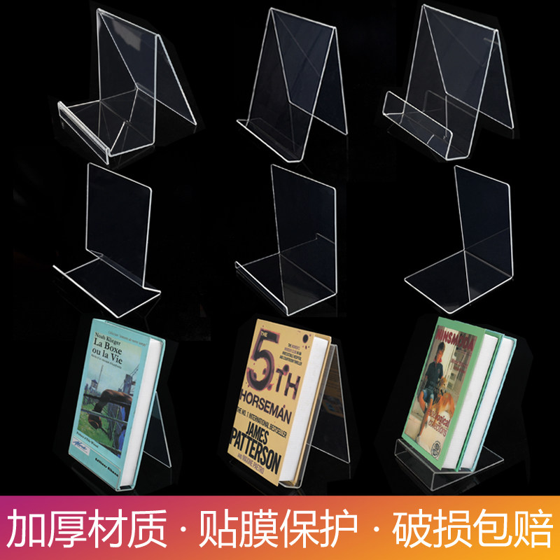 亚克力透明书立书架新华书店音像店书挡桌面书托书夹展示架书撑架