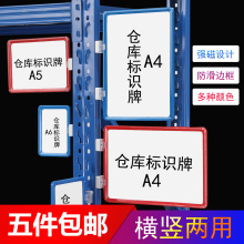 仓储磁性标签牌仓库标识牌超市货架库房分类分区牌标示A4磁铁挂牌