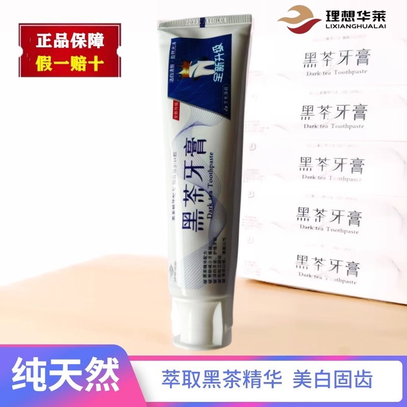 华莱健薄荷香型纯植物黑茶牙膏