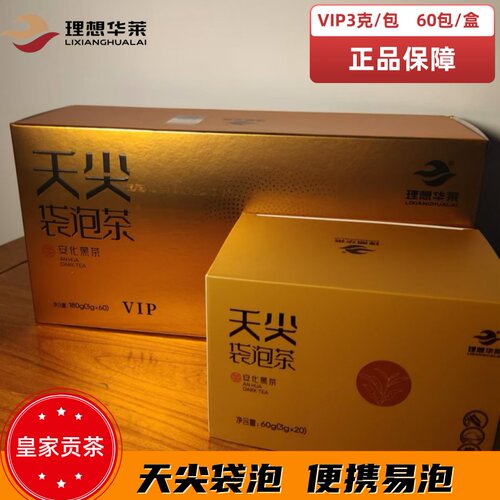 华莱健天尖安化黑茶一级