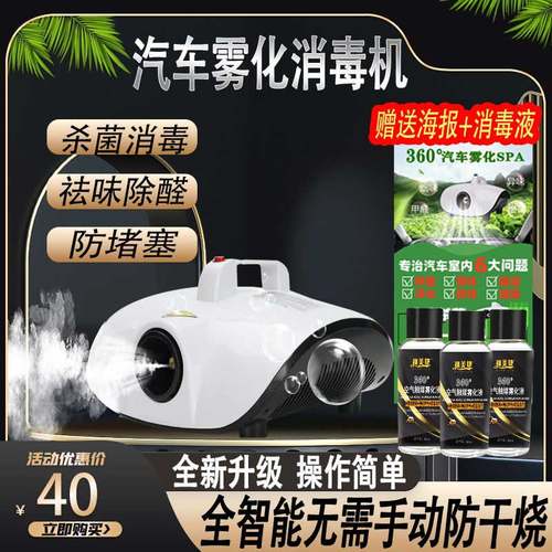 汽车雾化消毒机纳米车用除臭除异味消毒杀菌空调车内消毒机雾化液