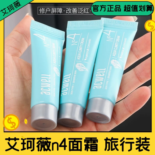 韩国acwell艾珂薇N4面霜小样