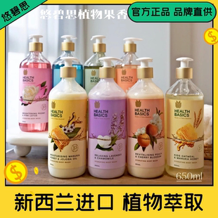 新西兰进口 沐浴乳650ml温和清洁水润留香沐浴露乳 悠碧思留香保湿