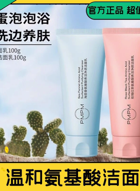 PMPM白松露洁颜蜜氨基酸