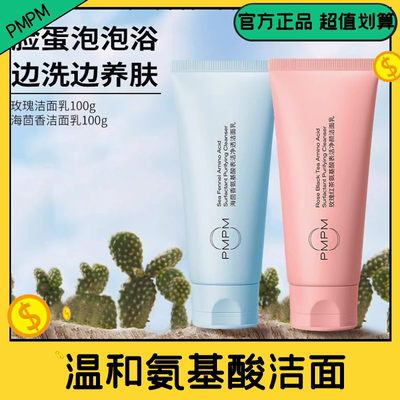 PMPM白松露洁颜蜜氨基酸