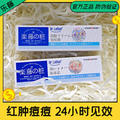 2支装 香港乐藤药妆祛痘膏日本祛印霜乐敦青春痘