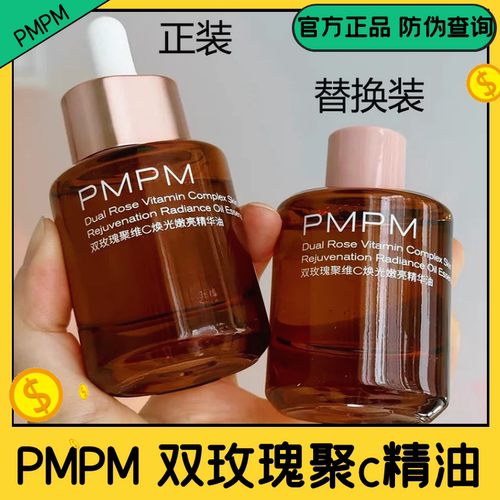 【官方正品】PMPM玫瑰精华油30ml