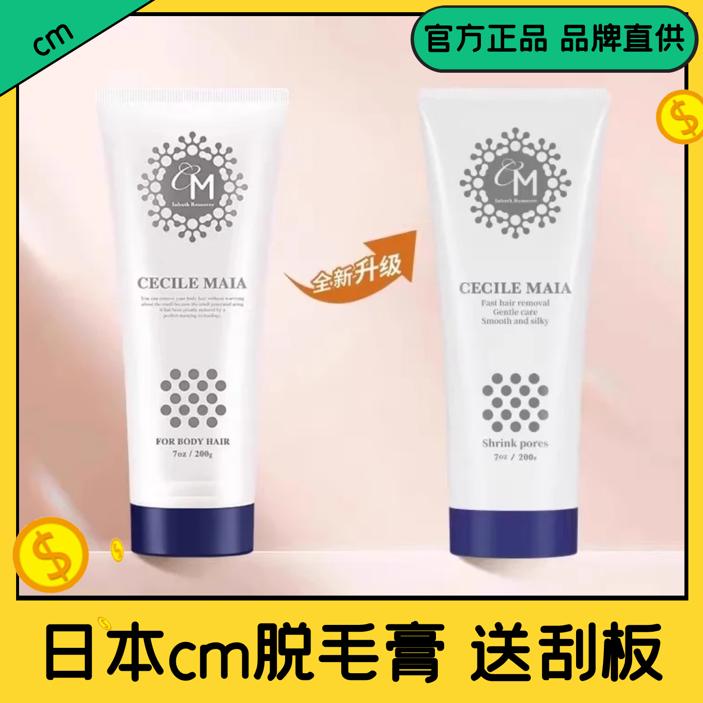 日本CM脱毛膏私处腋下全身褪毛神器温和无刺激cecilemaia国行正品