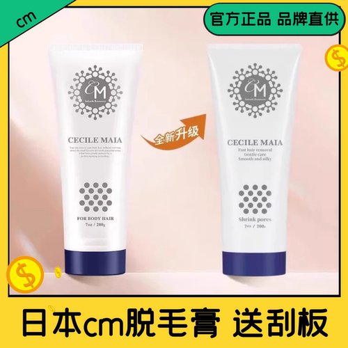 日本CM脱毛膏国行正品