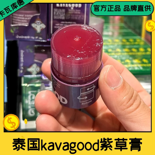 卡瓦库德kavagood紫草舒缓膏