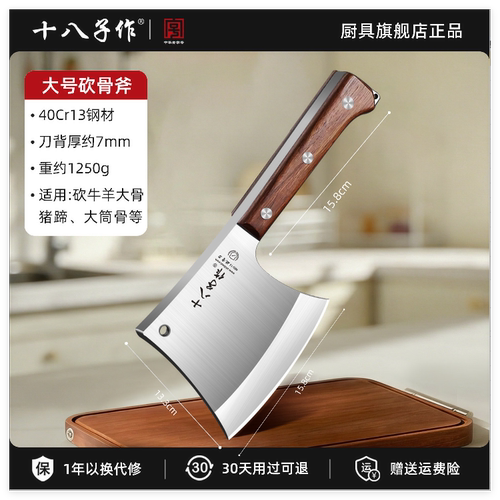 十八子作40Cr13开刃砍骨菜刀