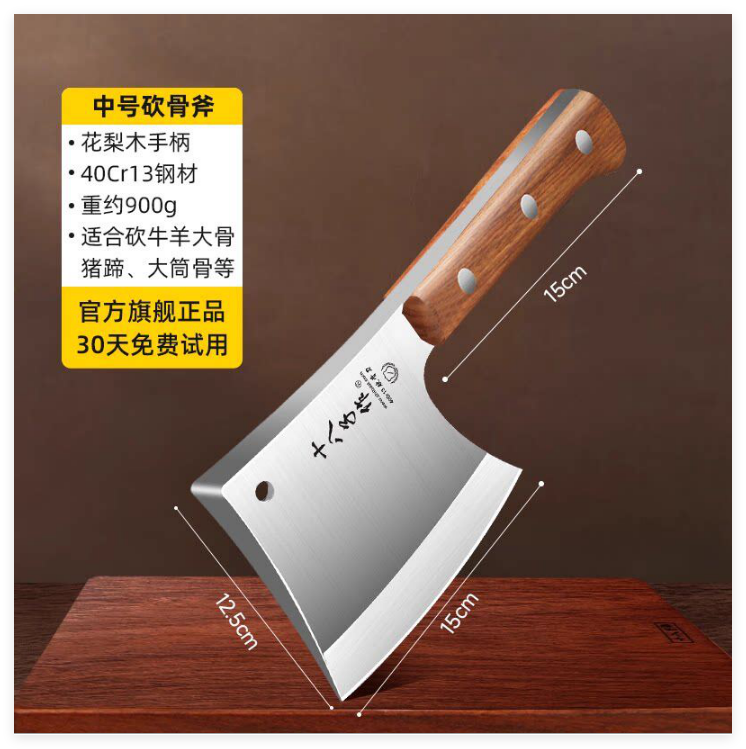 十八子作40Cr13钢菜刀花梨木手柄15cm中号砍骨斧头刀传统风格