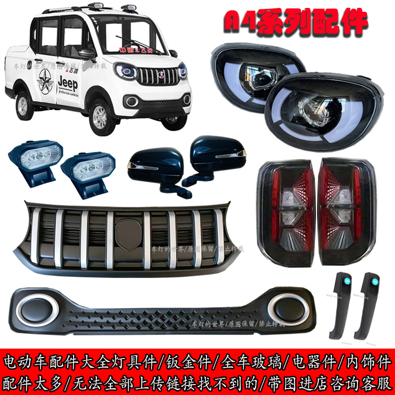 电动车双排皮卡前大灯中网尾灯