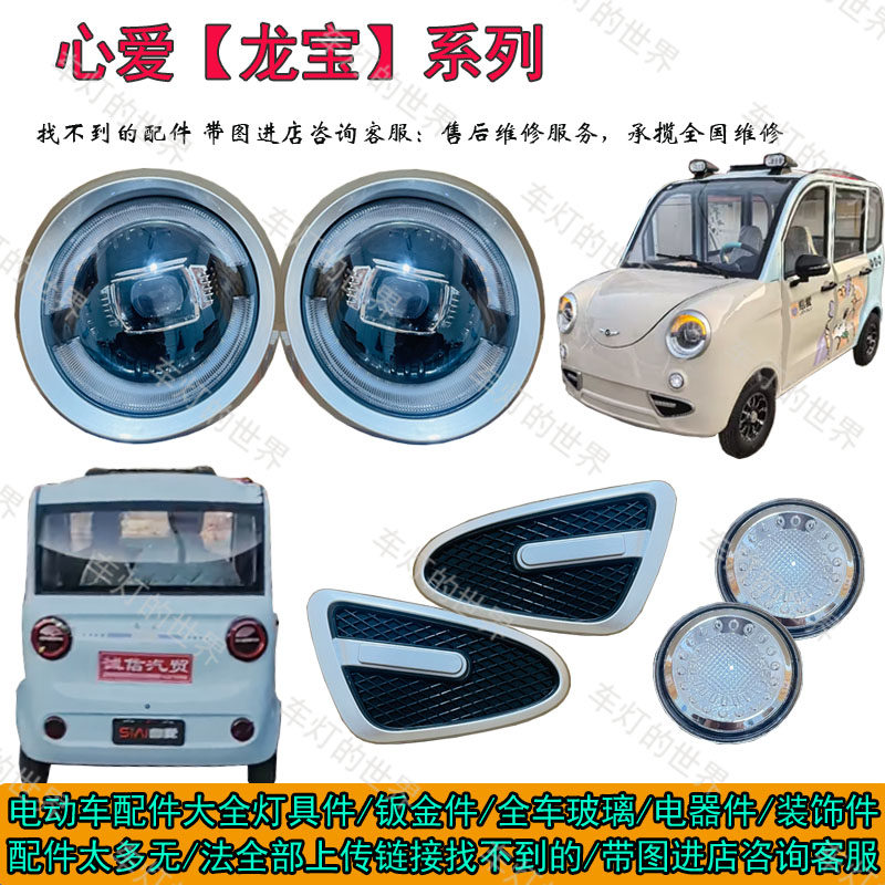 龙宝电动四轮车前大灯总成雾灯led大灯吉途心爱前杠机盖叶子板,电动车/配件/交通工具,电动车灯,淘宝优惠券,粉丝福利购,淘宝优惠卷