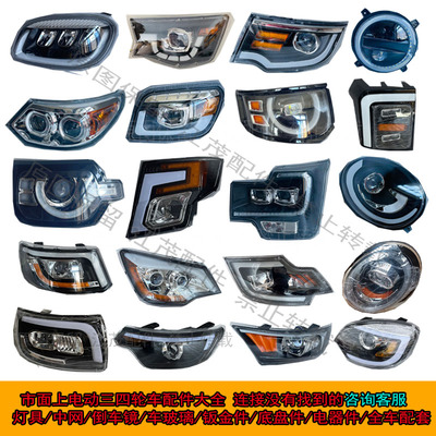 电动车前大灯中网尾灯