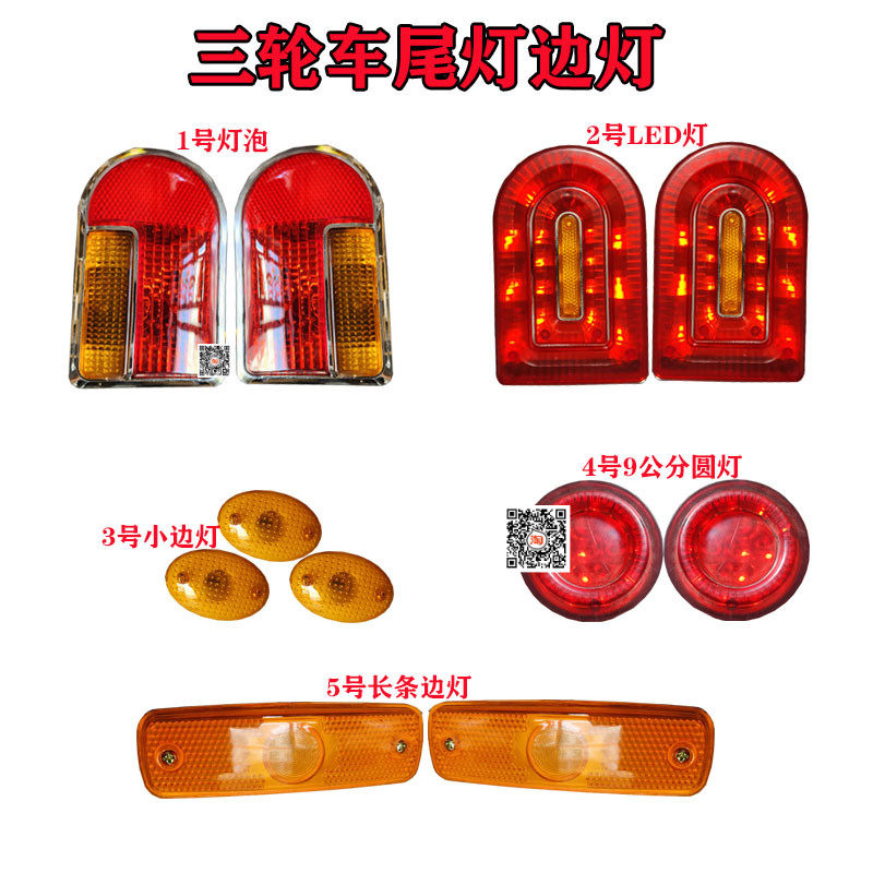 电动三轮车雾灯小黄边灯老年代步车休闲马蹄尾灯12V48V转向刹车灯