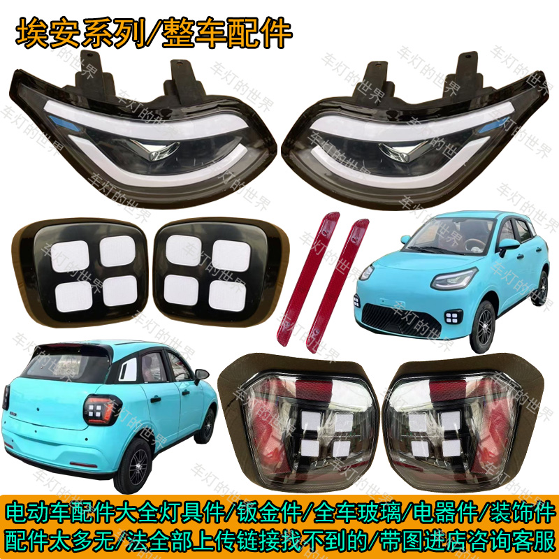 大灯雾灯尾灯前杠机盖叶子板