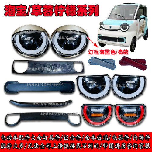 前大灯总成后尾灯中网格海宝柠檬