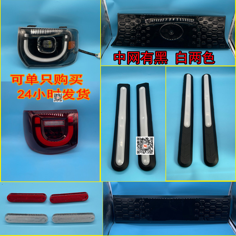 四轮车前大灯中网后尾灯装饰件