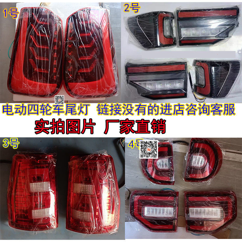 电动四轮车新款尾灯LEDH7后尾灯