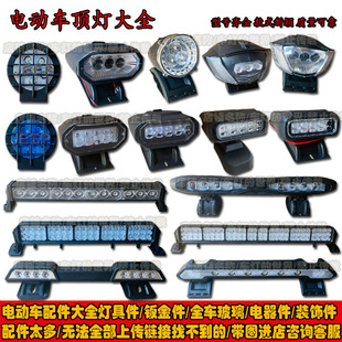 电动三轮车四轮车新款12V顶灯大全行李架LED灯老年代步车车顶大灯