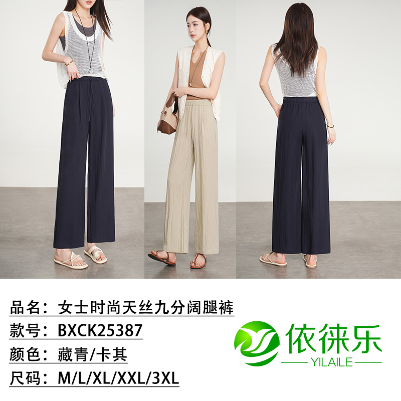 女士时尚天丝九分阔腿裤夏季薄款宽松显瘦垂感冰丝休闲裤
