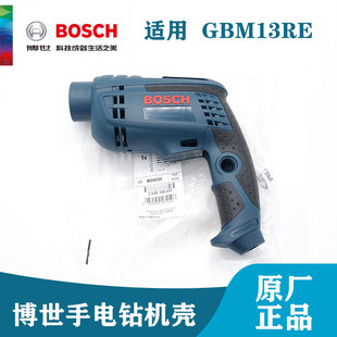 手電鉆配件GBM13RE機殼塑料外殼子電動螺絲刀起子機零件 博世原裝
