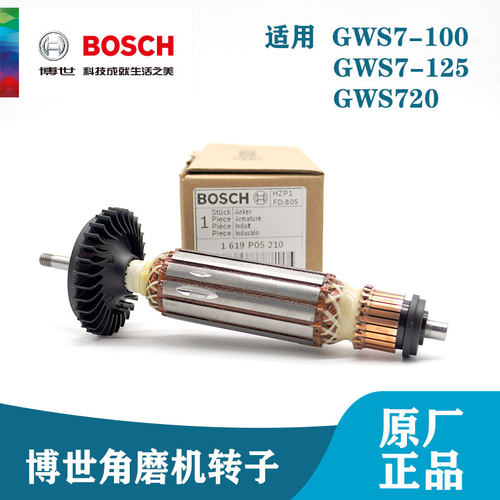 博世原装角磨机配件GWS7-100/125/GWS720磨光机转子电机定子线圈