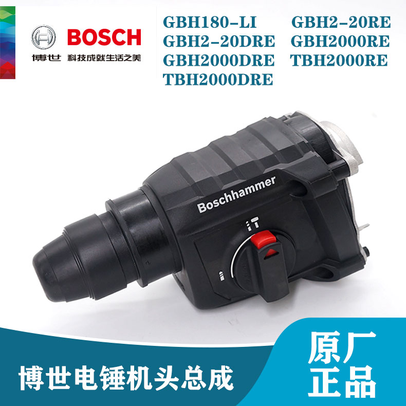 博世电锤配件GBH2000RE/DRE/2-20RE冲击钻齿轮箱总成离合器机头