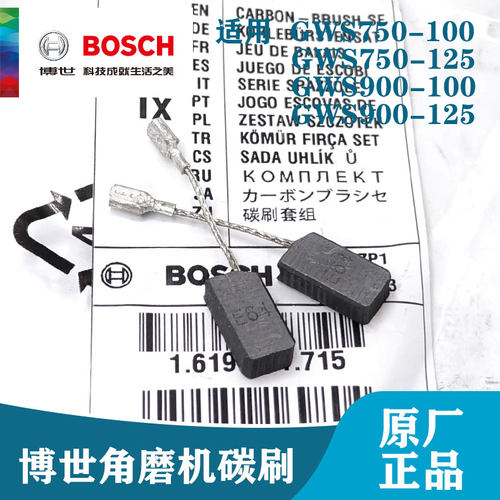 博世角磨机碳刷原厂正品