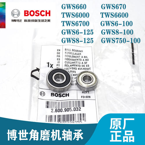 博世原装角磨机配件GWS660/GWS6600/6700/6-100磨光机轴承607/608