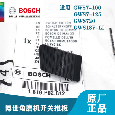 博世配件gws7-100推片切割机