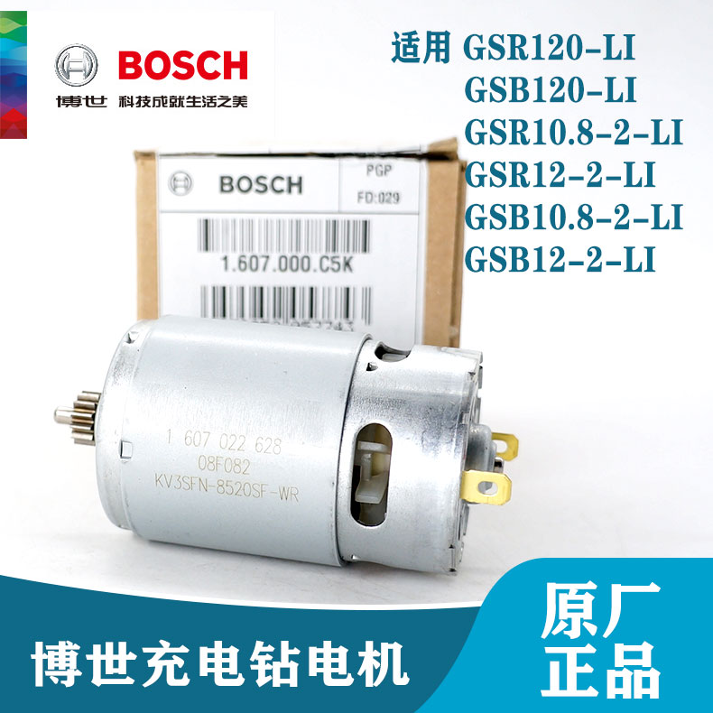 博世充电手电钻电机配件