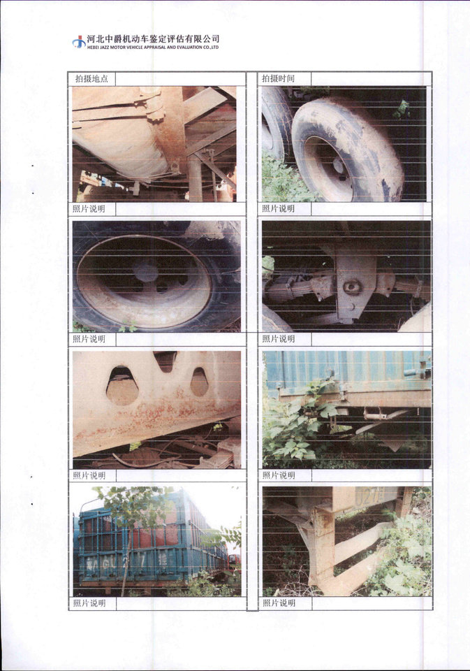 8月18日石家庄冀A693Q1/冀AGU27挂网络拍卖公告