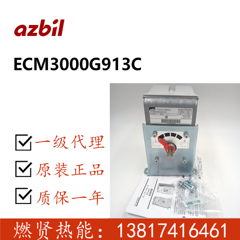 比例马达ECM3000G913C