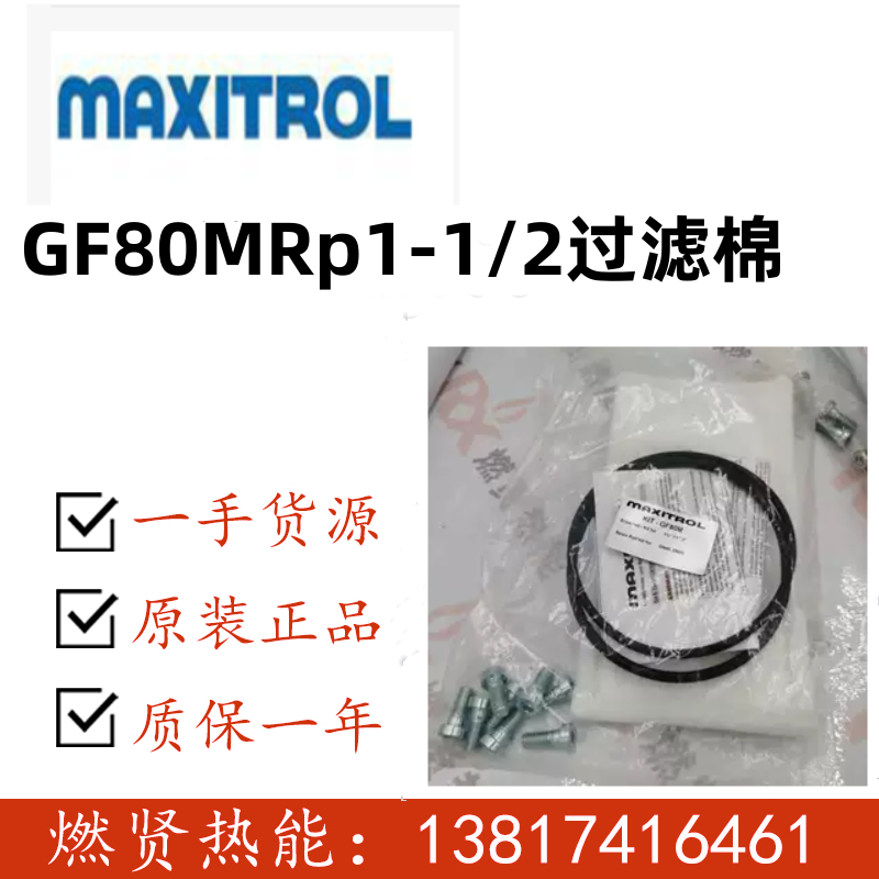 美国Maxitrol减压阀 HF2000 GF80M-Rp2 GF80MRp1-1/2过滤棉