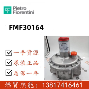 庫存300個原裝 當天可以發貨 FMF30164 意大利菲奧減壓閥