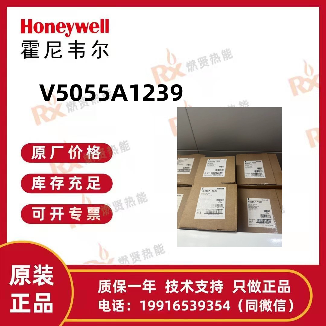 美国Honeywell霍尼韦尔一级代理V5055A1239