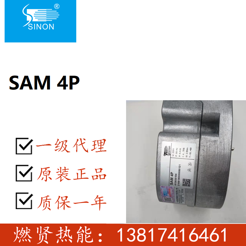 SAM2P-30广州施能SINON电动执行器SAM4P原装全新SAM1P-03/2现货