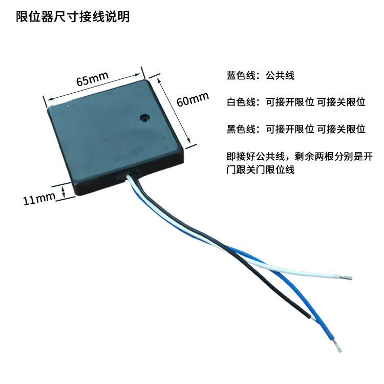 电动平移门通用型限位电器庭院门磁铁感应开关门动到位感应限位器