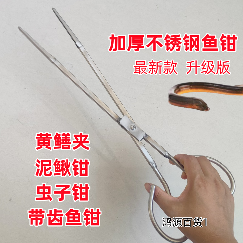 新款升级版加长不锈钢防滑防脱黄鳝夹泥鳅钳鳝鱼夹螃蟹鱼钳虫子钳