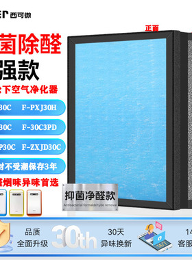 适配松下空气净化器过滤网F-PXJ30C/PDJ/ZXJP/ZXJD/30H/3PD过滤芯