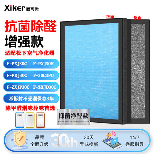 适配松下空气净化器过滤网F-PXJ30C/PDJ/ZXJP/ZXJD/30H/3PD过滤芯