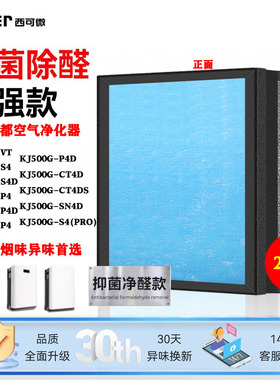 适配亚都净化器过滤网KJ455G-S4/VT/S4D/480G-P4/D/500G/CT4D滤芯