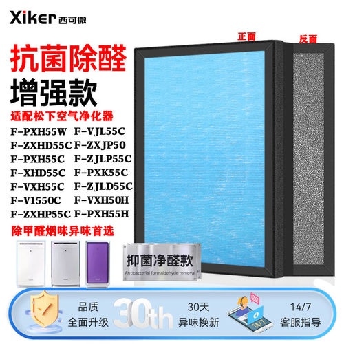 适配松下F-ZXJP50净化器滤网F-PXH55C/VXH50C/1550/VXD40/41C滤芯