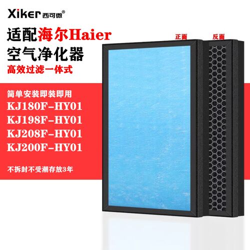 适配海尔空气净化器过滤网KJ180F-HY01/KJ208F/KJ198/200F-HY滤芯