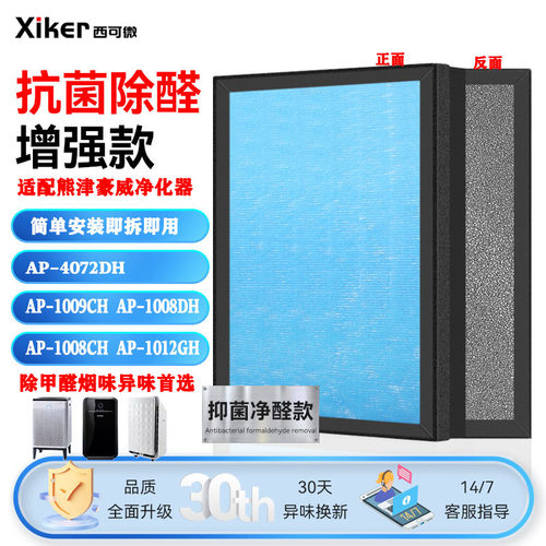 适配coway熊津豪威净化器1008DH过滤网AP-1009CH/1012GH/4072滤芯