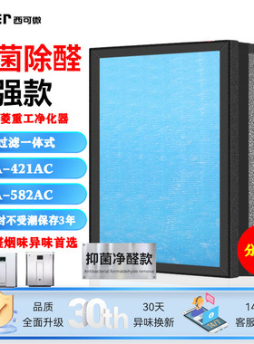 适配三菱重工空气净化器过滤网SPA-421AC SPA-582AC家用高效滤芯