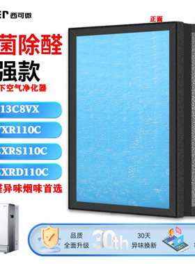 适配松下空气净化器过滤网F-VXR110C/ZXRS/ZXRD/113C8V高效过滤芯